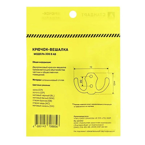 Крючок-вешалка Стандарт 306B WW, матовый белый купить в СОМ