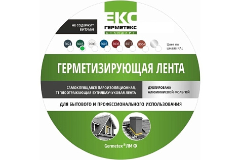 Лента-герметик ГЕРМЕТЕКС 3х0.15 м, зеленый RAL6005 купить в СОМ