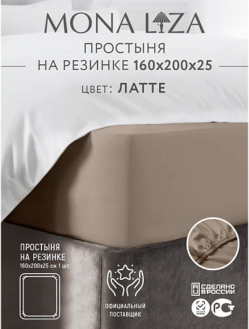 Простыня Mona Liza 160x200x25см на резинке сатин Latte купить в СОМ