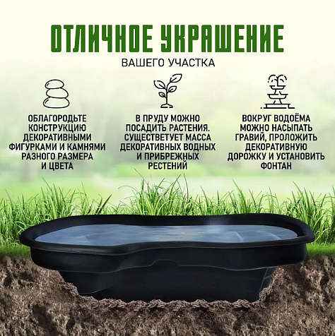 Пруд садовый 1700 х 1300 х 550 мм, черный, 400л купить в СОМ
